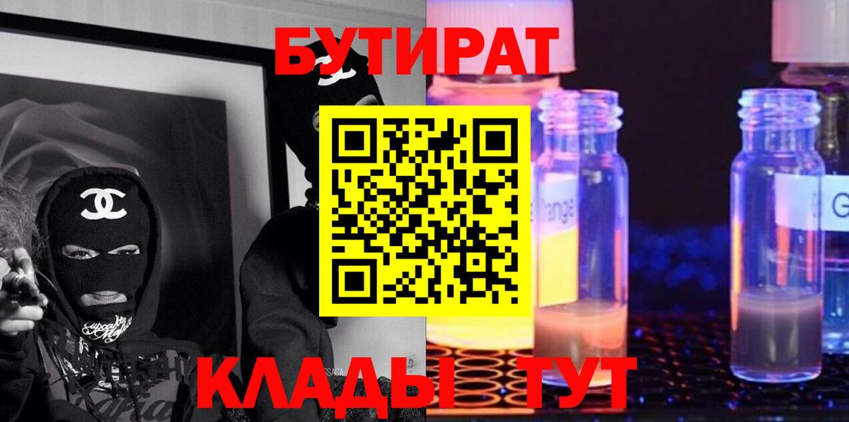 БУТИРАТ оксибутират Самара
