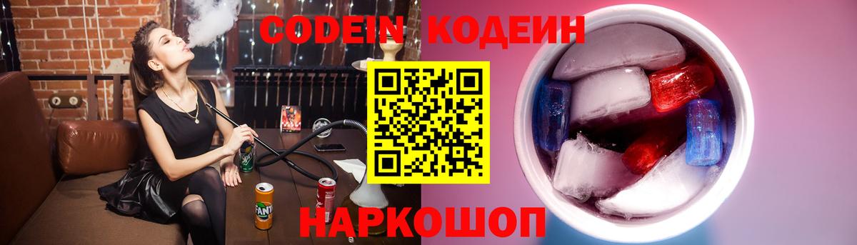 Кодеин напиток Lean (лин)  Вход с VPN  Кодеин Purple Drank  Самара 