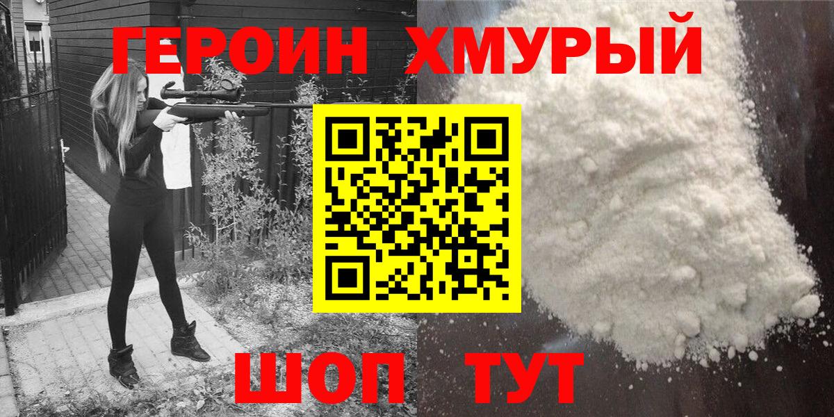 ГЕРОИН  ГЕРОИН хмурый  Вход с VPN  Самара 