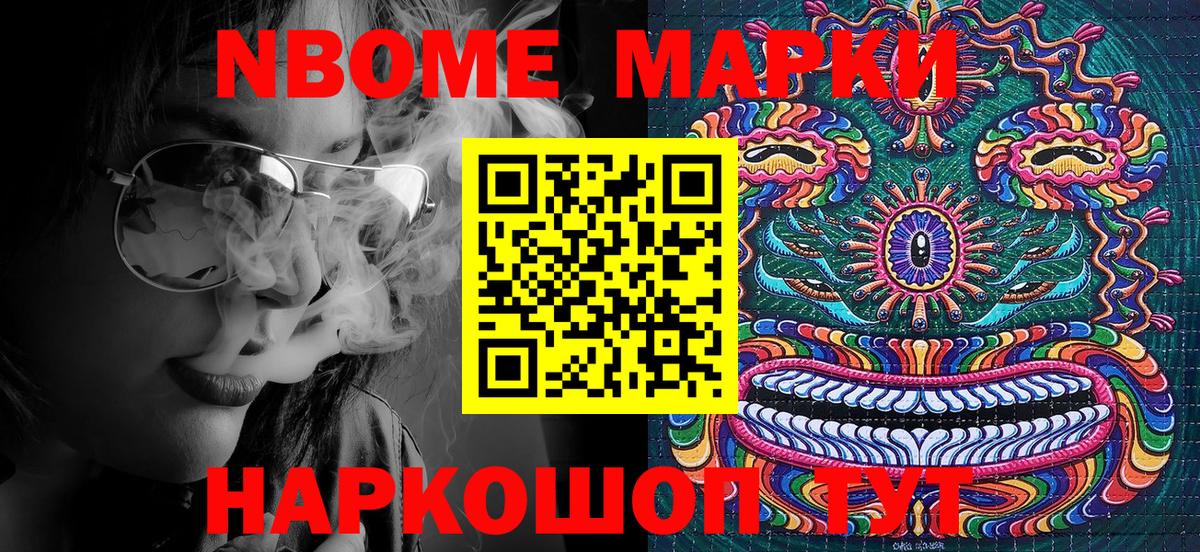 Марки NBOMe 1,5мг Самара